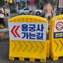 해동용궁사 | 부산 기장 해동용궁사 방문 후기