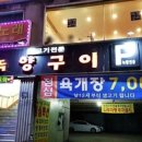 녹향구이식당