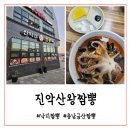 한짬뽕 | [금산] 진악산왕짬뽕 :-) 낙지짬뽕 혼밥한 후기