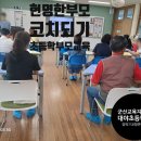 군산교육지원청 | &lt;군산교육지원청&gt;초등학생 학력신장을 위한 부모코칭 강의 후기｜자기주도학습·자존감·소통법까지...