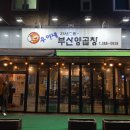 우야네부산양곱창 이미지