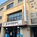 장수민물장어 - 북구 산업로 1468 | 장수민물장어