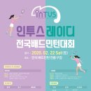 인투스배드민턴전용구장
