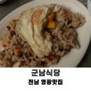 옛날영광식당 이미지