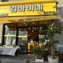 김바비분식 - 성남시 분당구 불정로386번길 10 | 김바비분식