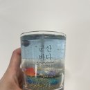 군산바다캔들 | 군산 철길마을 아이와 체험하기 군산바다캔들