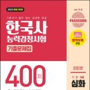 한국사능력검정 심화특강 이미지