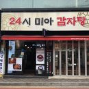 24시 미아 감자탕 이미지