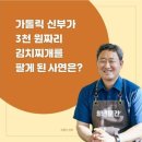 누구도 벼랑 끝에 서지 않도록! (3000원짜리 식당사장이 된 카톨릭 신부) 이미지