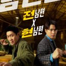 넷플릭스 남편들 평점, 리뷰, 후기, 쿠키, 윤아 등장 - 웃음기 어린 잽이 허공만 가를 때!