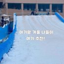 소노벨 천안 | 천안 소노벨 눈썰매장 후기ㅣ 28개월 아기랑 가기 좋은 겨울 놀거리