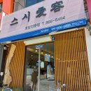 스시애용 이미지