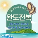 큰사이즈 &#34;전복 &#34;가격 내렸습니다. 힘찬 보양식으로 딱!!! 이미지