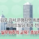 한국아파트빌딩전문회계학원