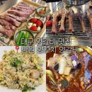 세븐일레븐 달성구지청아람점 | 대구 달성군 양꼬치 맛집 차원이 달랐던 방원 양꼬치 양갈비