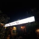 전민동제2경로당 | 전민동맛집 전미원의 푸짐한 저녁식사 후기