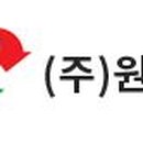 원진기업주식회사 이미지