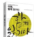 [행복대학]영화평론가 김중기 대표의 시네마토크 : 힐링과 행복의 영화 이야기 | 『이젠, 함께 읽기다』