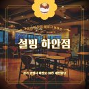 설빙광명하안점 | 시원한 빙수가 좋았던 브라우니 빙수 내돈내산 후기