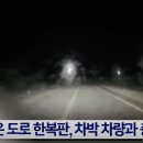 도로에서 캠핑하다 난 사고 이미지