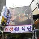 온천식당 본점 이미지