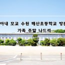 매산초등학교 앞 이미지