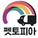 주식회사 펫토피아 이미지