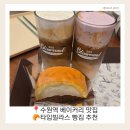 수원역베이커리맛집｜타임빌라스 빵집 블리스라운드 솔직후기