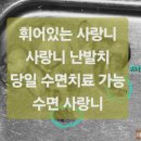 용두치과의원 | 중랑구 수면사랑니 발치 | "사랑니 꼭 뽑아야 하나요?" 안 빼도 되는 경우 vs 반드시 빼야 하는 경우