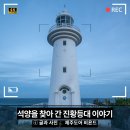 예래동 하예 포구 | 서귀포 바다, 마녀의 언덕에서 석양을 기다리다 만난 진황등대 이야기