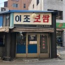 이조진국 이미지