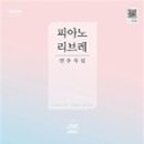피아노리브레 네이버블로그