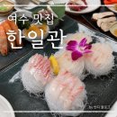 한일관 | [여수 맛집] 여수 해산물 한정식 - 한일관 A코스 후기(단체 가족 모임 식당 추천!)