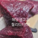 해담생고기 이미지