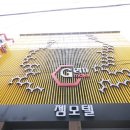 젬모텔 이미지