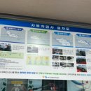내동자동차종합검사소