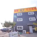 서산철물건재