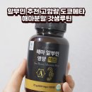 제주해마식품 | 알부민 추천 고함량 도쿄메타 해마분말 갓생루틴