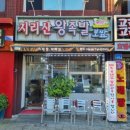지리산왕족발보쌈