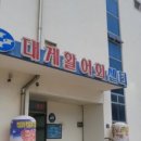 축산항푸른바다 수산물 활어회센터 이미지