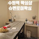 슈엔로이왁싱 | 수원역 왁싱샵 슈엔로이왁싱 브라질리언 슈가링 후기
