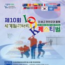 [축제] 제10회 세계밀리터리룩 페스티벌, 연천 전곡리 유적에서 개최 이미지