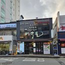 어우돈 | 연산동고기맛집 부산시청역고기집 어우돈 후기