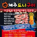 제주도니구이