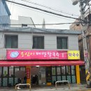 옹심이메밀칼국수 | 공덕 로컬 맛집 | 봉평옹심이메밀칼국수 후기 및 웨이팅