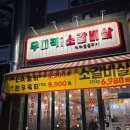 우미숯불생고기 | 증산 우미적소갈비살, 고기 맛도 분위기도 만족한 내돈내산 후기