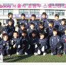 서울 잠전초등학교 축구부 단체사진 이미지