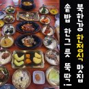 호평IC교(하) | 북한강맛집 한상궁 한정식 7세 아이도 솥밥 한 그릇 뚝딱한 곳