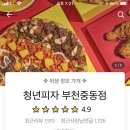 청년피자부천중동점 이미지