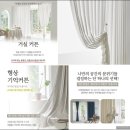 세탁에반하다 | 커튼에반하다 다산점, 남양주시 커튼견적 이사비용 추천업체의 품격